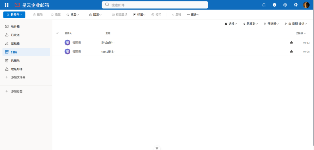 星云邮件系统